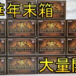 【遊戯王】超豪華年末箱「QUARTER CENTURY DUELIST BOX」を14箱開封！【開封】