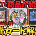 【 遊戯王 高騰 】QUARTER CENTURY DUELIST BOXが超人気！？2023年12月度注目＆高騰カード解説！！！【 ゆっくり解説  クオーターセンチュリー クロニクル 】