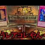 【遊戯王年末箱：QUARTER CENTURY DUELIST BOX開封】今年の年末箱は25周年記念でぶっ飛んでるし、金も飛ぶ！！【遊戯王】