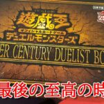 【遊戯王】今年最後の開封はやっぱり激熱ボックスのこいつでしょ！【QUARTERCENTURYDUELISTBOX】