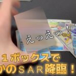 【まさかのSAR降臨！！】動画では初めてのポケモンカード開封！！【ポケカ】