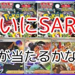 【ポケモンカード】今年最後のシャイニートレジャー開封ついにあのSARが出るのか？今年もご視聴頂きありがとうございました。来年も宜しくお願いします！