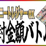 【ポケカ開封】開封金額バトルでまさかのSAR連発！！？天と地の差が出た結果にブチギレ！？