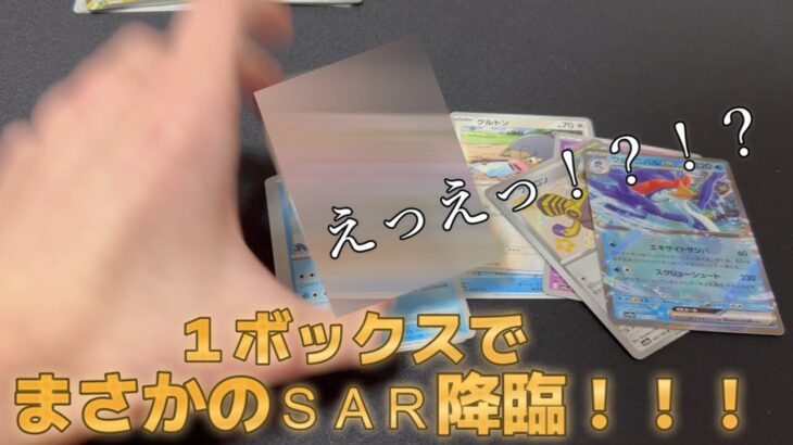 【まさかのSAR降臨！！】動画では初めてのポケモンカード開封！！【ポケカ】