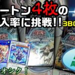 【遊戯王】遅かれながら【TERMINAL WORLD】を3BOX？開封して低確率25thシークレットを貪欲に狙いに行く！