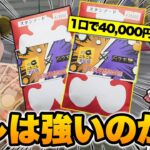 【ポケカ】強いと噂の激熱高額福袋オリパをわいTVと買ってみた結果想定を大幅に上回るアレが入っていて発狂するゆっくり実況者と関西のポケカユーチューバーが送る福オリパ開封レビュー【わいTV】