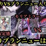 【ワンピースカード】サボ入りVSブランニュー入り！モリアVSモリア