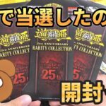 【遊戯王】Xで当選した海外版のレアコレを開封！日本よりクオシクが出やすいと噂だが一体どうなる！【開封動画】