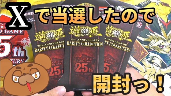 【遊戯王】Xで当選した海外版のレアコレを開封！日本よりクオシクが出やすいと噂だが一体どうなる！【開封動画】