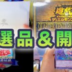 【遊戯王】X当選品とQUARTER CENTURY DUELIST BOX【開封動画】