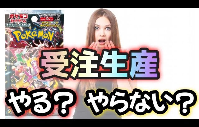 【#ポケカ投資】シャイニートレジャーは受注生産やるのか？やらないのか？問題に終止符を　#ポケカ　#ポケモンカード　#シャイニートレジャー　#シャイニートレジャーex