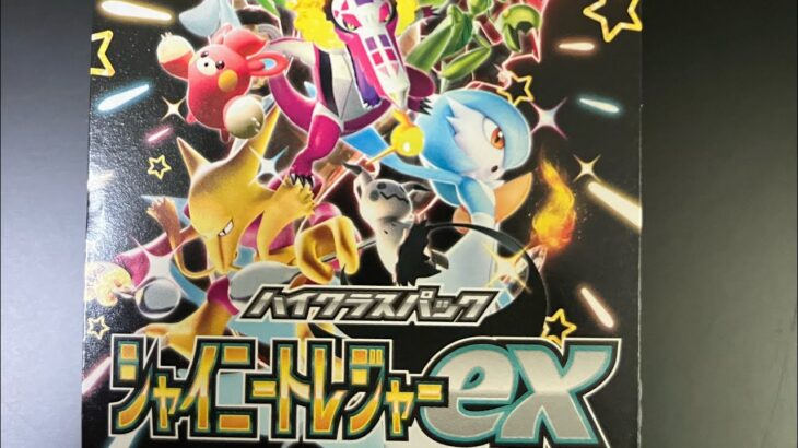 【開封動画】シャイニートレジャーex1BOX開封したら奇跡の連続　#ポケモンカード開封 #シャイニートレジャー #神引き