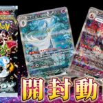 【ポケモンカード】今度こそレアを引き抜くんや！！！『シャイニートレジャーex』を1Box開封開封！！！