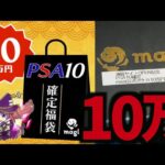 【開封動画】magi通販で10万福袋を買いました【ポケカ】
