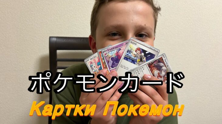 Відкриваю картки Покемон- ポケモンカード開封#ポケモン #pokemon #покемон