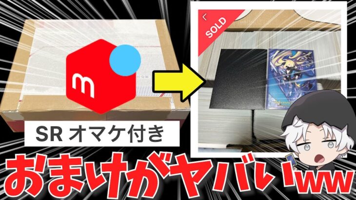 【ポケカ開封】メルカリに売ってた｢おまけ｣が気になった男の末路【要注意】