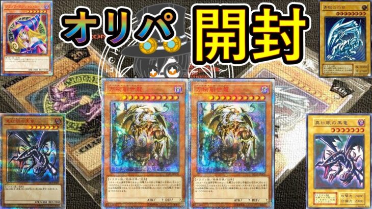 【遊戯王】ＢＡＳＥで買った８０００円の遊戯王オリパ結果がエグかった！！！