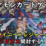 【ポケカ開封】シャイニートレジャーｅｘ を１ＢＯＸ 開封する！その７ 【ポケモンカードゲーム】