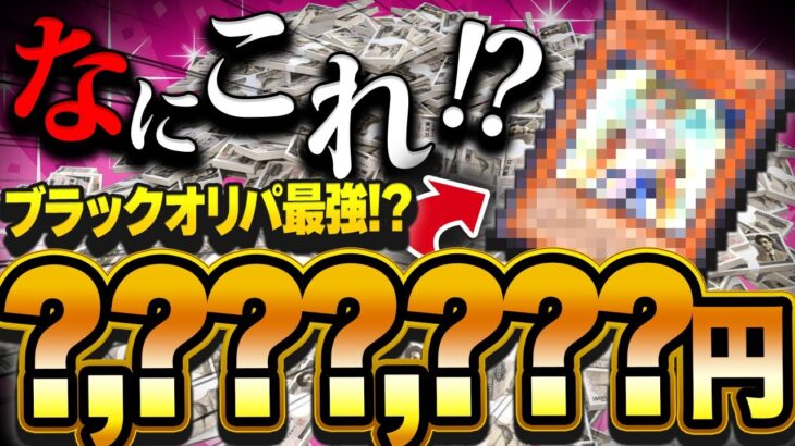 【遊戯王】レパートリートップを狙う！またじろうが引いたカードがまさかの金額！！【開封】