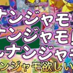 【ポケモンカード】ナンジャモ欲しい🔥とき☆めきトレカ塾さんのオリパ開封🎁【オリパ開封】