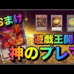 遊戯王パック開封 【おまけ】見逃し厳禁！遂に解禁！神のラバーを開封したので、報告します。