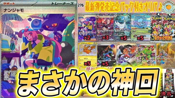 【ポケカ/オレンジショップ】大人気パック付きオリパでまさかの引きしちゃいました…【ポケモンカード】