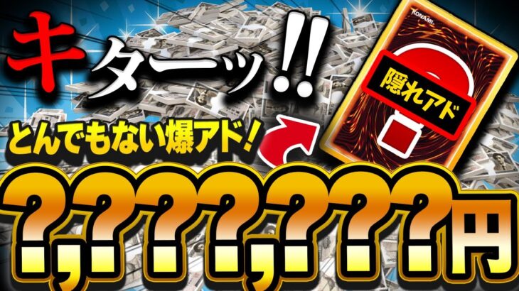 【遊戯王】隠れアド再び！？まさかのカードにまたじろう驚愕！そのカードの正体とは…【開封】