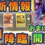 【遊戯王】ジャンプフェスタで展示の三幻神ステンレス！ハイグレードコレクション開封【ラッシュデュエル】