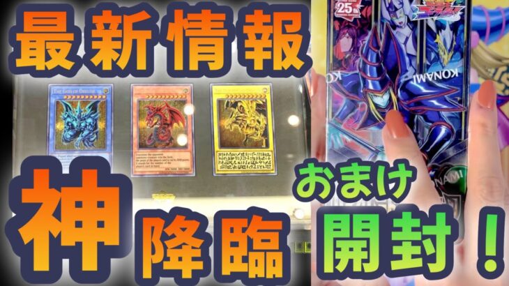 【遊戯王】ジャンプフェスタで展示の三幻神ステンレス！ハイグレードコレクション開封【ラッシュデュエル】