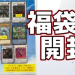 【#遊戯王】売れ残って値下げされていた福袋に福はあるのか買ってみた結果・・・【#開封動画】