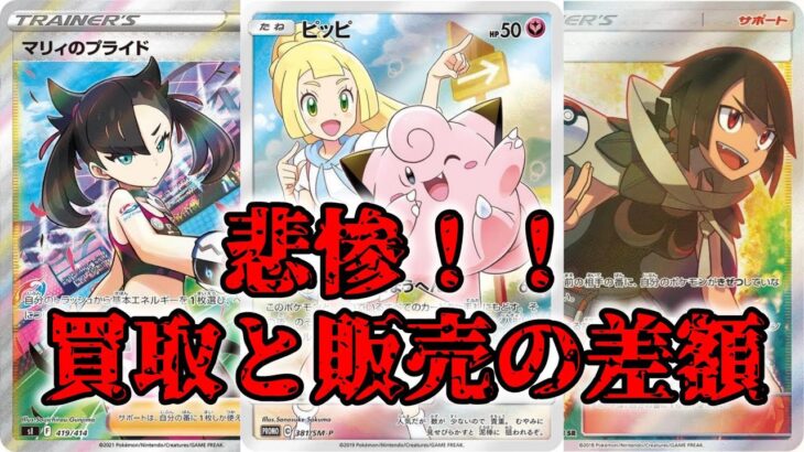 【ポケモンカード】悲惨！！ドラスタさんのオリパを開封したら買取と販売の差額がえぐすぎた・・・