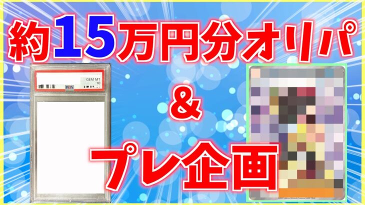 【ポケカ】激アツ！高額オリパ開封！あのカードが貰えるだと！？