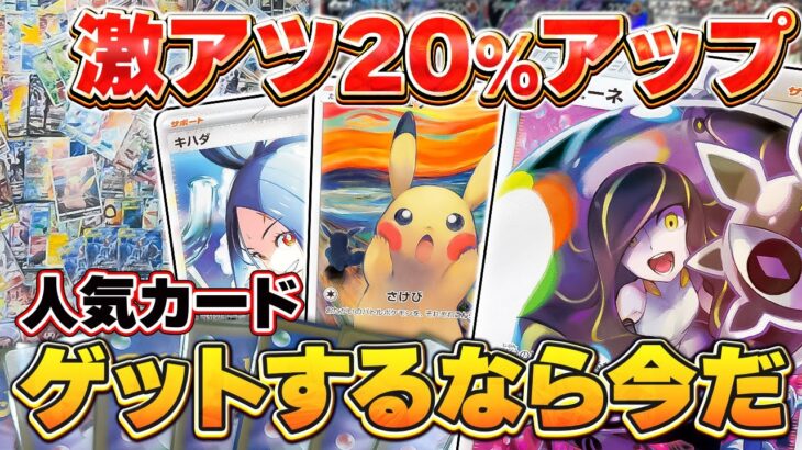 【ポケカ開封】激アツ高騰カード狙って大開封！今ゲットすべきカードはこれだ【相場解説付き】