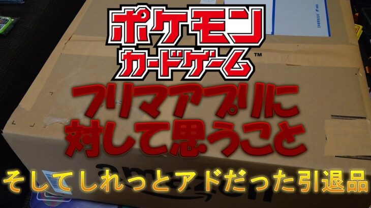 引退品開けながらフリマアプリについて思うことを言ってみたら良い引退品だった