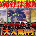 【ポケカ投資】次の新弾は「あの大人気枠」が！？リーク情報から考察！！【ポケモンカード　ワイルドフォース　サイバージャッジ】