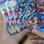 ゲームセンターで獲得したポケモンカードを開封しよう！【古代の咆哮】【未来の一閃】【レイジングサーフ】