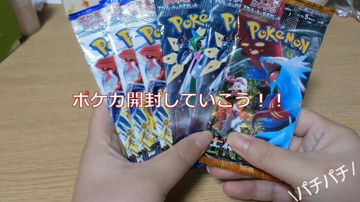 ゲームセンターで獲得したポケモンカードを開封しよう！【古代の咆哮】【未来の一閃】【レイジングサーフ】