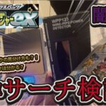 【ポケカ検証】新弾シャイニートレジャーで軽いパックと重いパックを開封してみた結果…