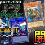 【遊戯王】全８０口のオリパで万物が２枚！！手が届きそうな気がするから開封するしかないでしょ・・・。