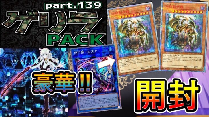 【遊戯王】全８０口のオリパで万物が２枚！！手が届きそうな気がするから開封するしかないでしょ・・・。