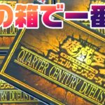 【遊戯王】年末箱が楽しすぎて終始震えてる事に編集中に震えてる。