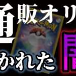 【闇を暴く】通販オリパの闇の手口がカドショのミスから判明したので晒します。ポケカのみならずワンピースカードゲームや遊戯王も他人事じゃない【ポケカ】