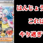 【ポケモンカード】はんじょうさん・・・これはやりすぎです・・・【開封動画】