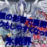 [#遊戯王]新弾ターミナルワールドで超強化!!展開も妨害もしやすくなった!!”氷結界”デッキレシピ紹介![#バズデュエル]