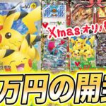 【ポケカ】即完売する、いちごみるくのオリパを開封した結果…【ポケモンカード】