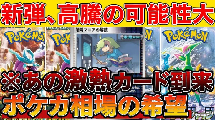 【ポケカ投資】新弾のサイバージャッジ、ワイルドフォースが熱い！！ポケカ相場全体もいよいよ・・・【ポケモンカード　高騰】