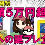 【ポケカ開封】欲しいカードを自引きしろ！誕生日祝いでプレゼントしたオリパやボックスで神引きチャレンジ