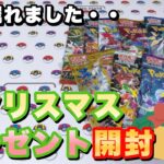 【ポケカ】家族にクリスマスプレゼントでもらったバラパックを開封したら奇跡的な展開に‼︎まぁまぁすごくない？？