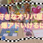 【ポケモンカード】アド確オリパ買えたぞー‼️大好きなオリパ屋さんのオリパ開封‼️【オリパ開封】