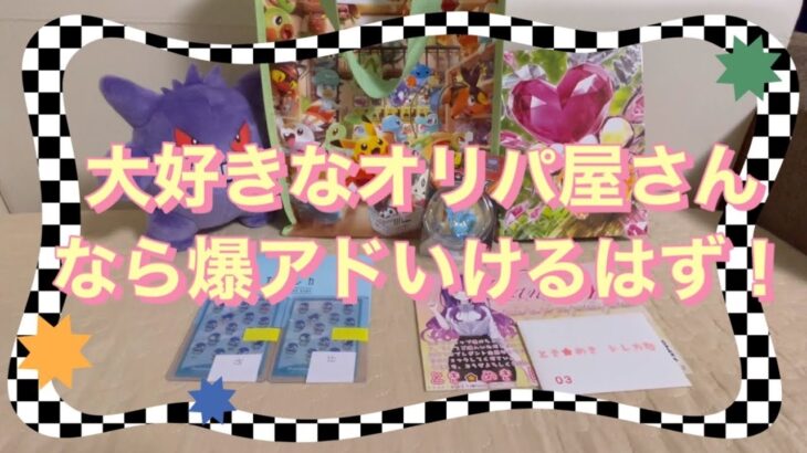 【ポケモンカード】アド確オリパ買えたぞー‼️大好きなオリパ屋さんのオリパ開封‼️【オリパ開封】